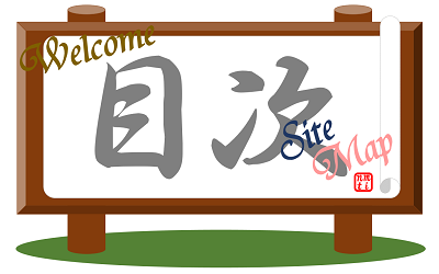 サイトマップのイラスト