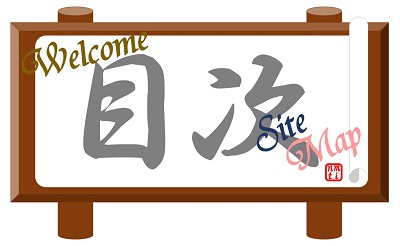 サイトマップのイラスト