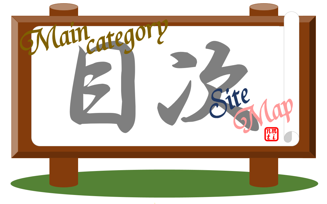 メインコンテンツの目次