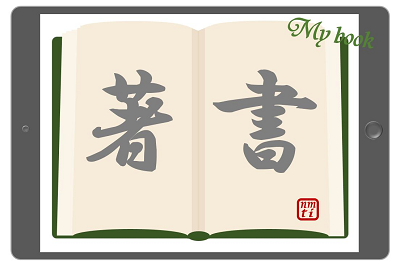 書籍紹介ページのイラスト