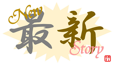 最新の投稿ページのイラスト