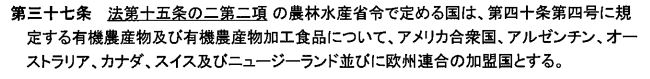 JAS法施行規則37条に定める国