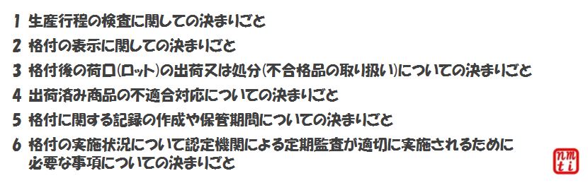 格付規程に含める内容