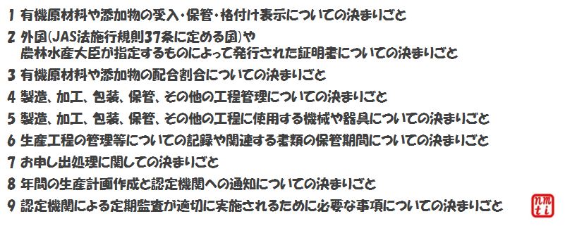 生産行程管理の内部規定に含める内容